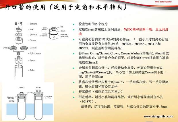 超速離心機離心管的使用-圖解-離心管怎么使用？