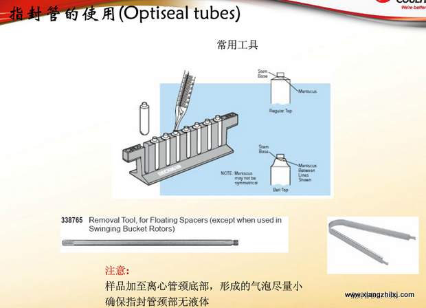 超速離心機離心管的使用-圖解-離心管怎么使用？